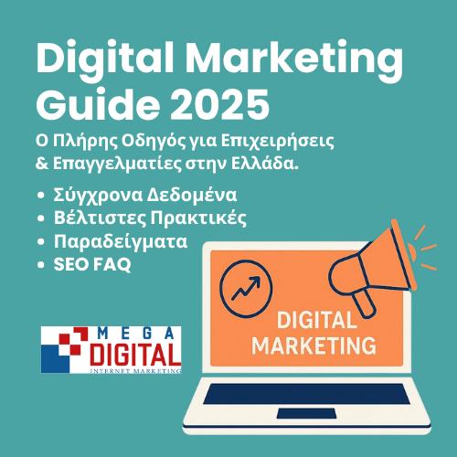 Digital Marketing Guide 2025 - Ο Πλήρης Οδηγός για Επιχειρήσεις & Επαγγελματίες στην Ελλάδα - MegaDigital Όλες οι Digital Marketing Υπηρεσίες - Internet Marketing - SEO - Content writing - email marketing