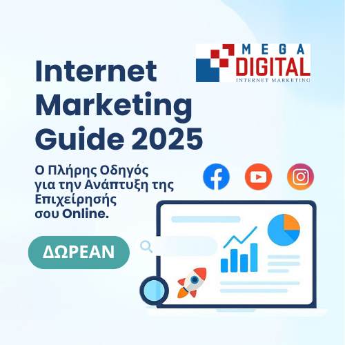Internet Marketing Guide 2025 - Ο Πλήρης Οδηγός για την Ανάπτυξη της Επιχείρησής σου Online