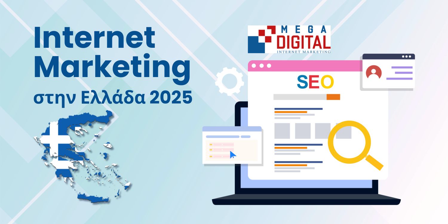 Internet Marketing στην Ελλάδα 2025 - MegaDigital Όλες οι Digital Marketing Υπηρεσίες - Internet Marketing - SEO - Content writing - email marketing