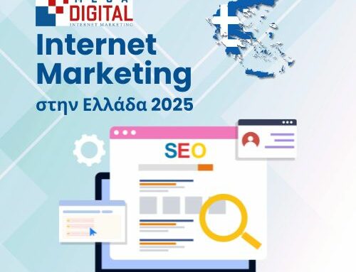 Internet Marketing στην Ελλάδα: Πρακτικός Οδηγός, Παραδείγματα & Επιλογή Υπηρεσιών (2025)