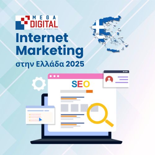 Internet Marketing στην Ελλάδα 2025 - MegaDigital Όλες οι Digital Marketing Υπηρεσίες - Internet Marketing - SEO - Content writing - email marketing